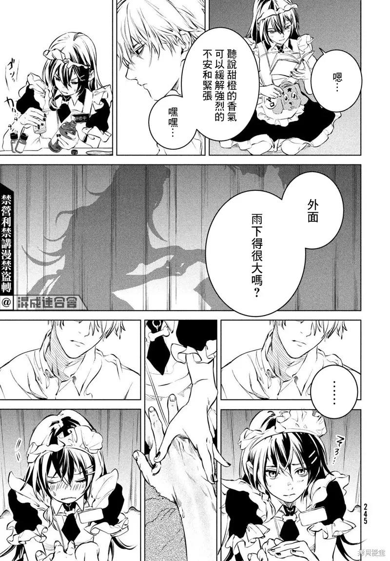 冥冥冥色聖域,第01話,第14张