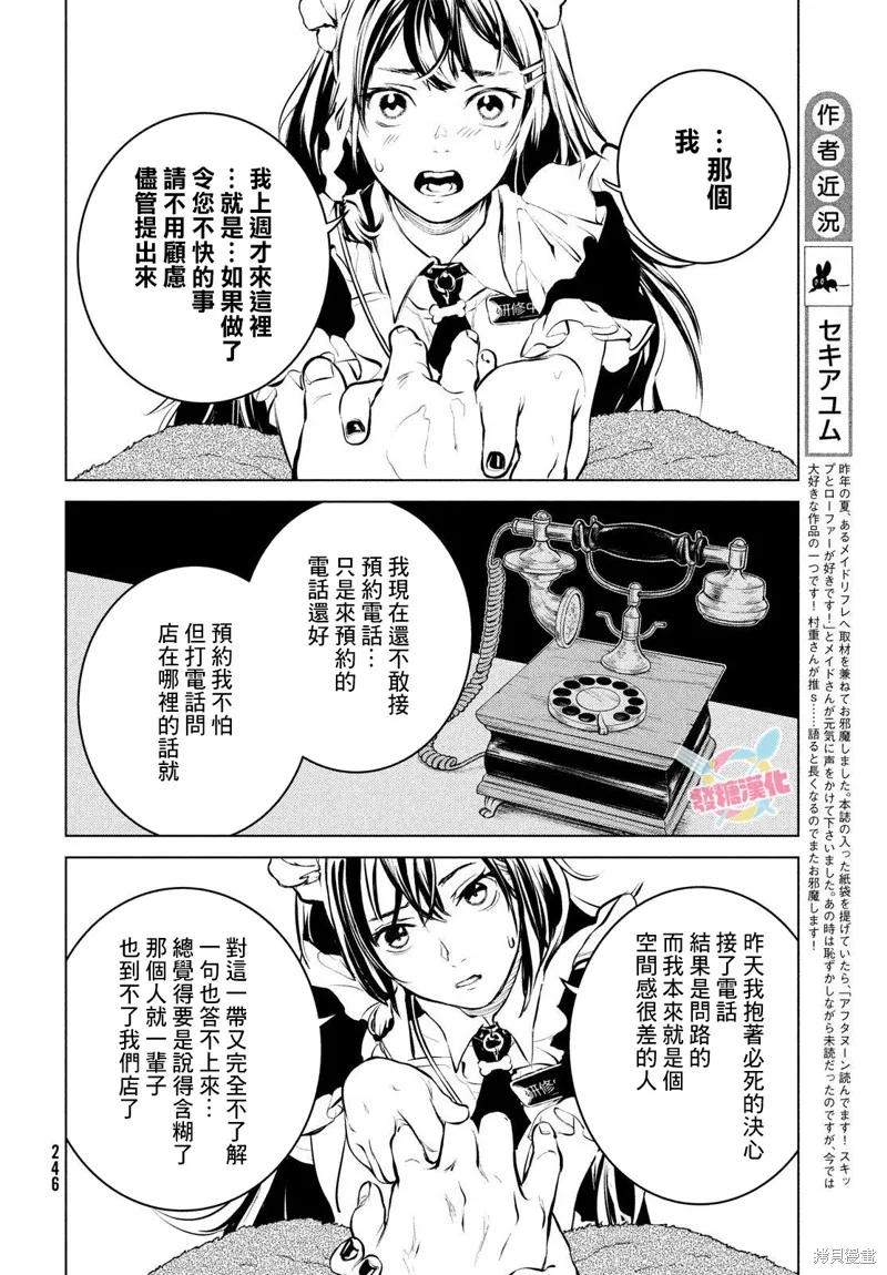 冥冥冥色聖域,第01話,第15张