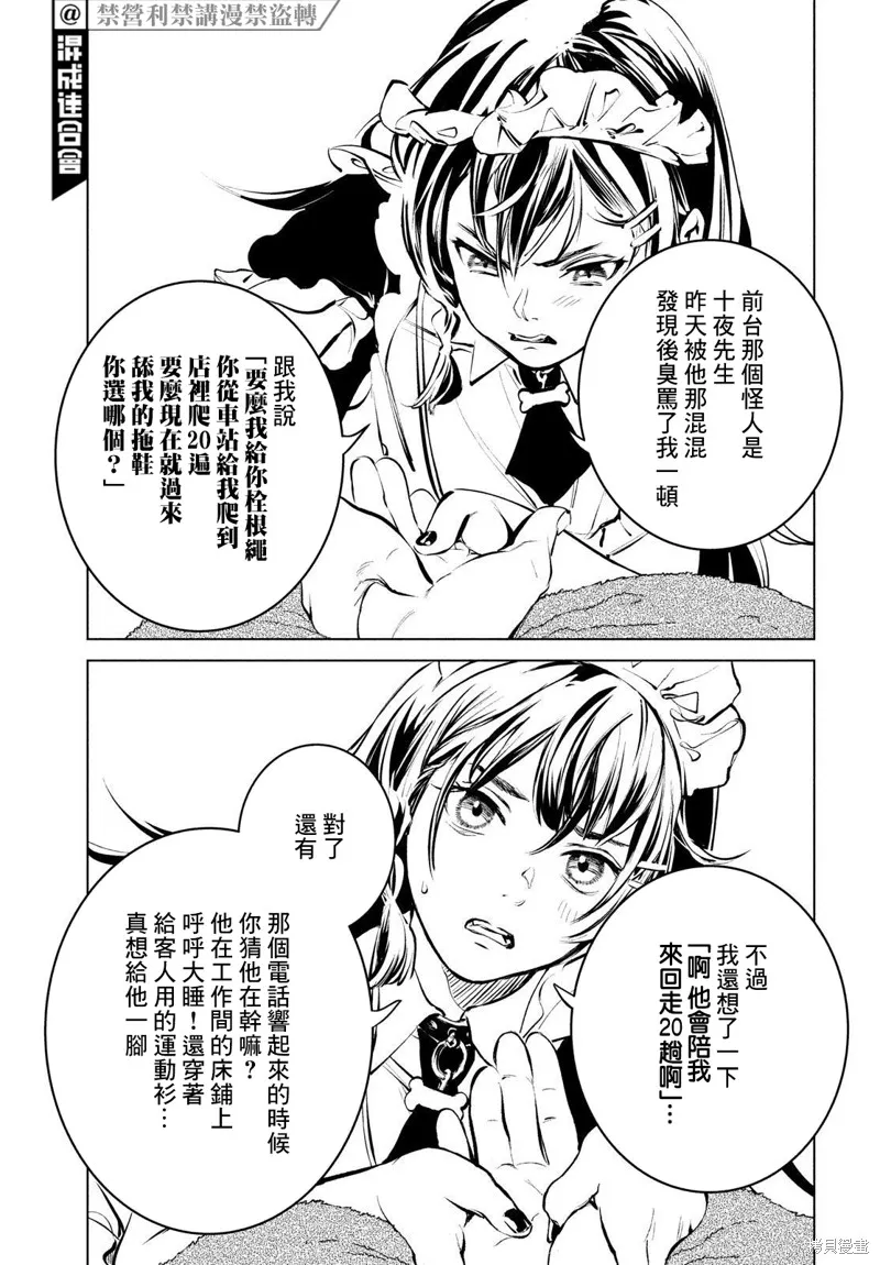 冥冥冥色聖域,第01話,第16张