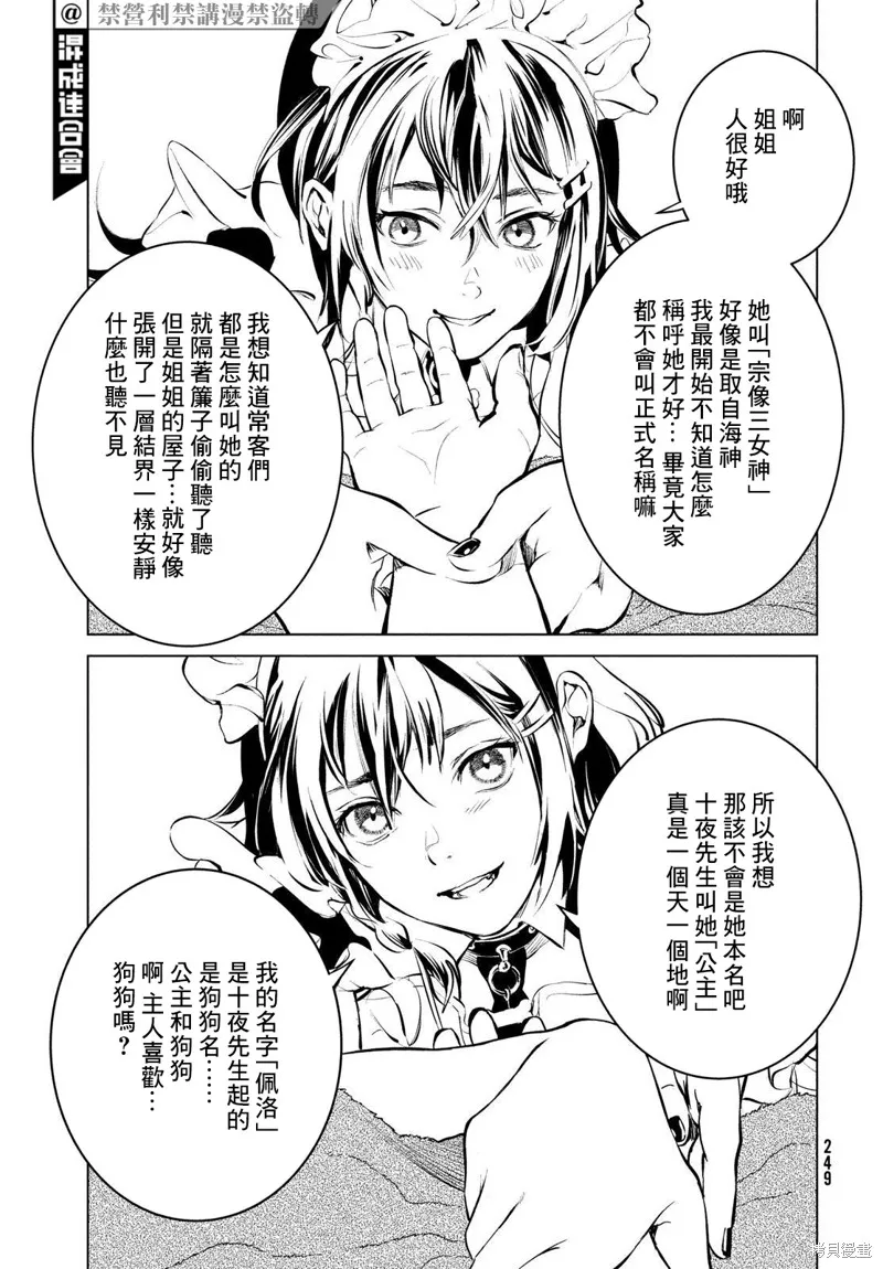 冥冥冥色聖域,第01話,第18张