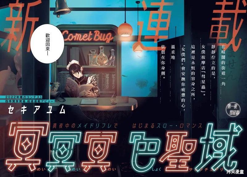 冥冥冥色聖域,第01話,第2张