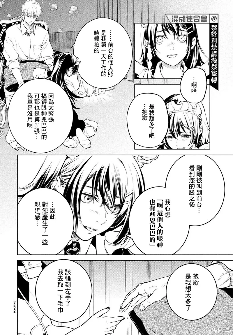 冥冥冥色聖域,第01話,第21张