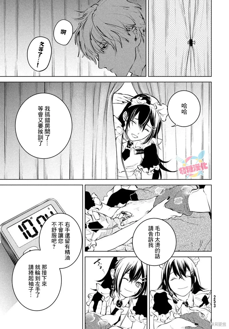 冥冥冥色聖域,第01話,第22张