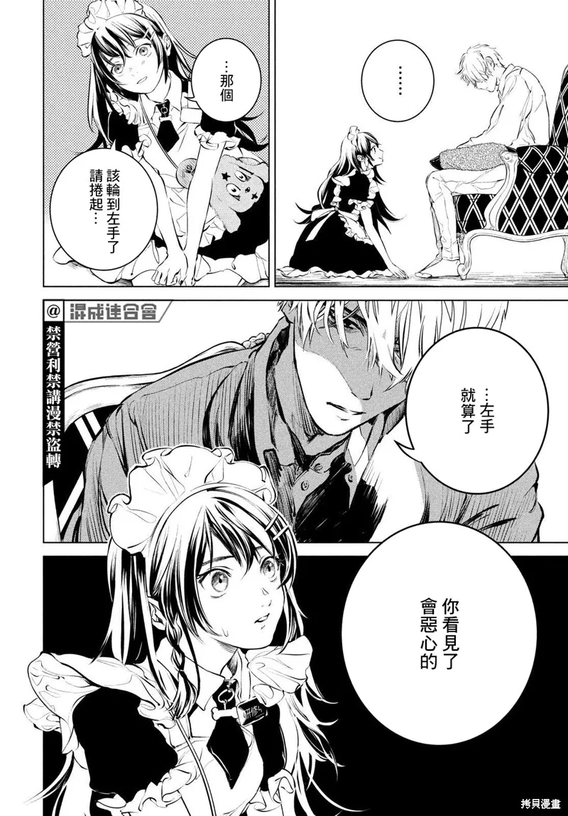 冥冥冥色聖域,第01話,第23张