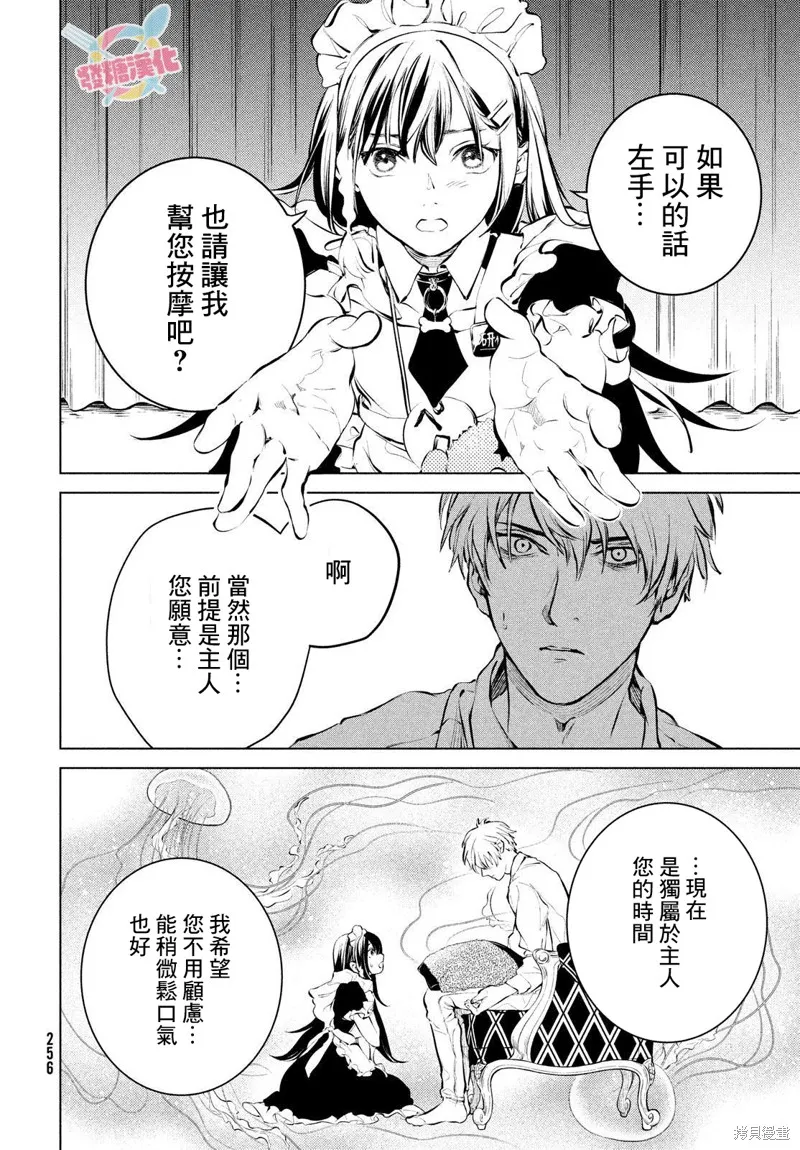 冥冥冥色聖域,第01話,第25张