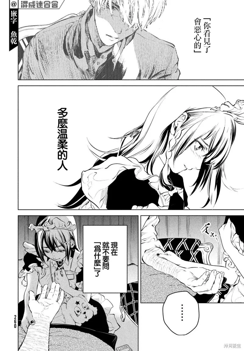 冥冥冥色聖域,第01話,第29张