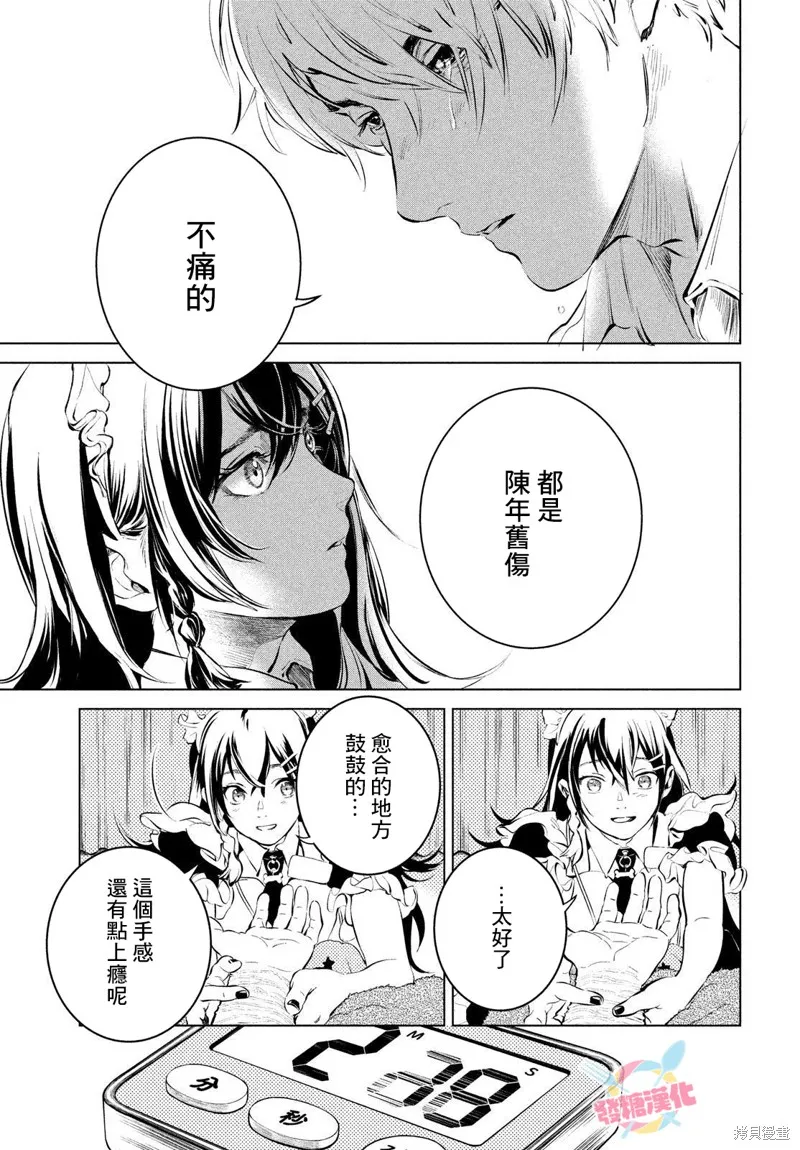 冥冥冥色聖域,第01話,第33张