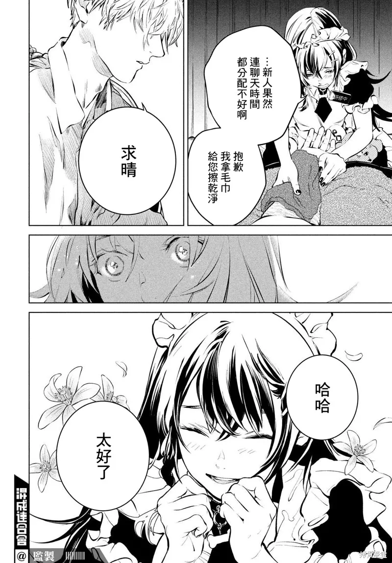 冥冥冥色聖域,第01話,第36张