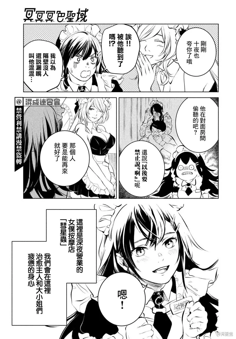 冥冥冥色聖域,第01話,第39张