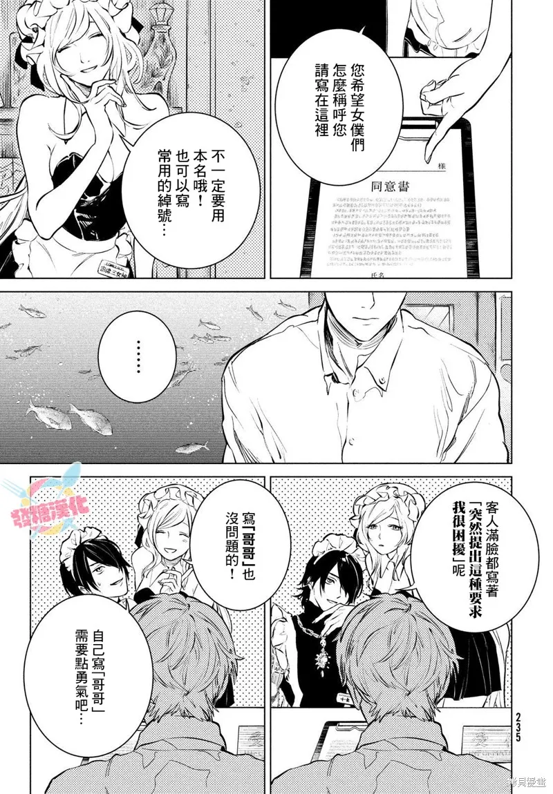 冥冥冥色聖域,第01話,第4张