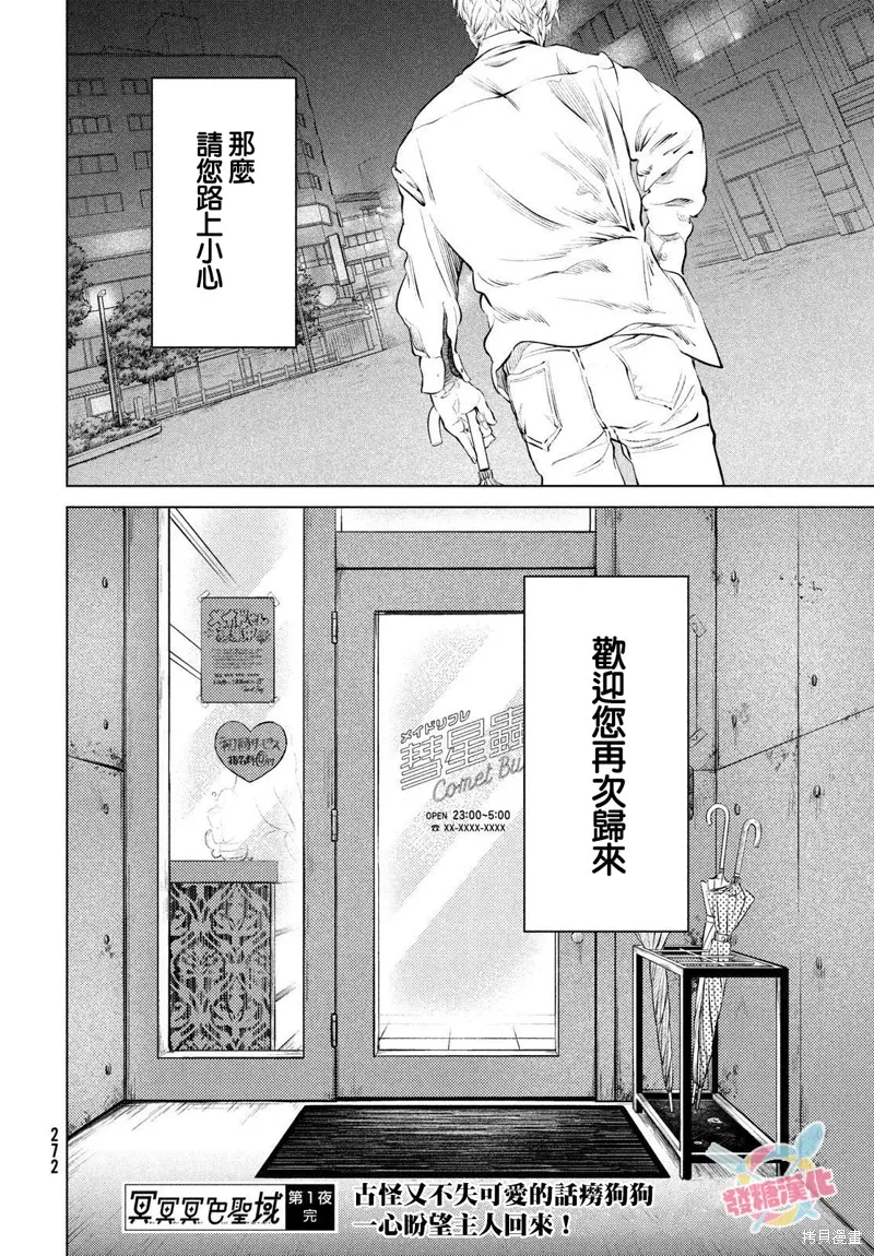 冥冥冥色聖域,第01話,第40张