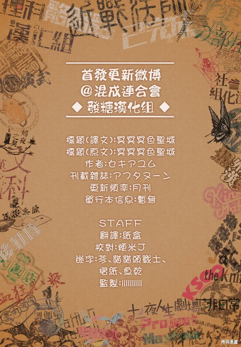 冥冥冥色聖域,第01話,第41张