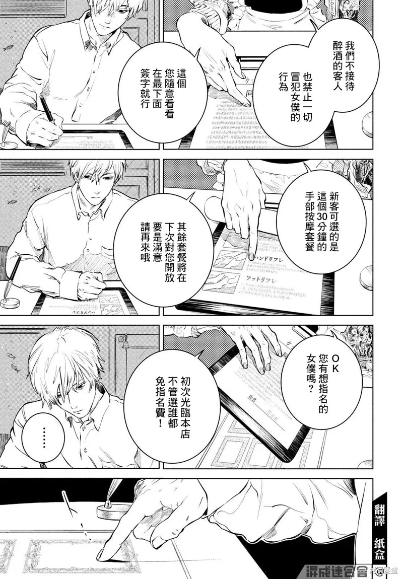 冥冥冥色聖域,第01話,第6张