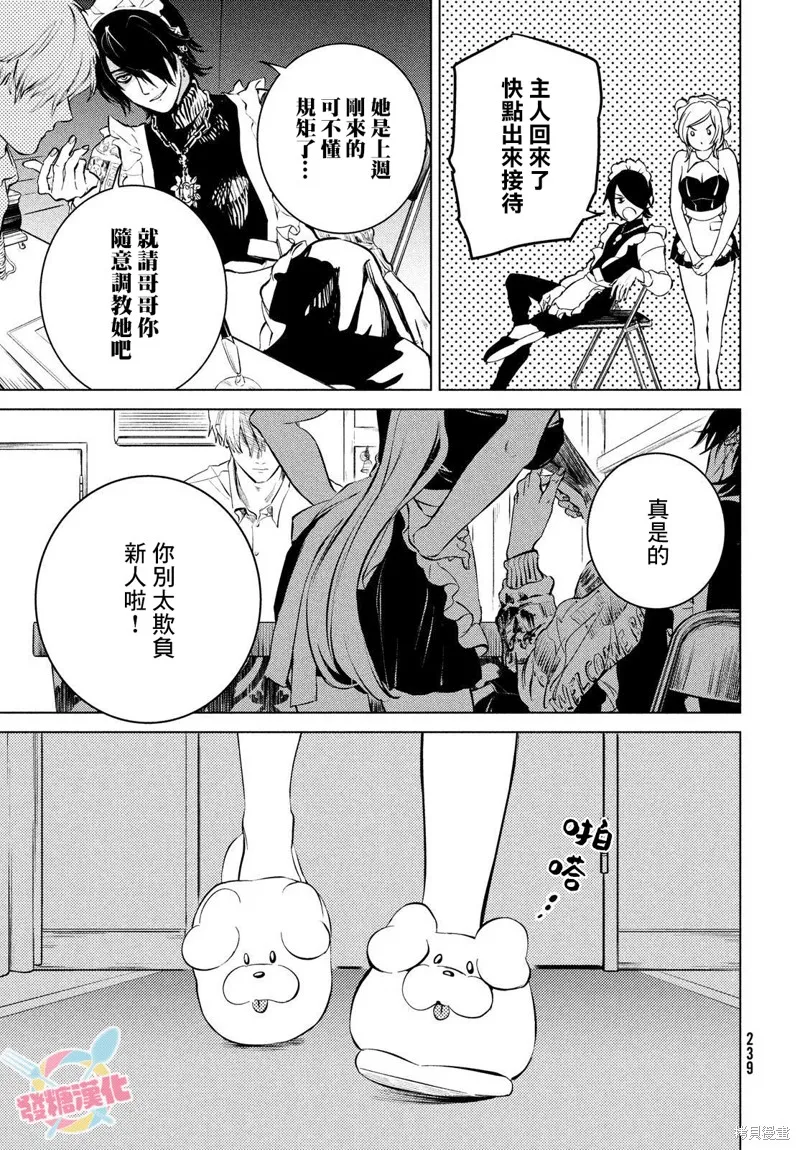 冥冥冥色聖域,第01話,第8张