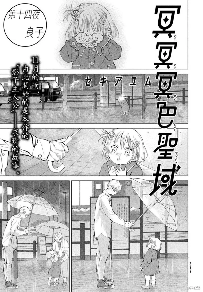 冥冥冥色聖域,第14話,第1张