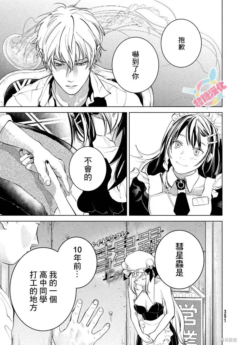 冥冥冥色聖域,第14話,第15张