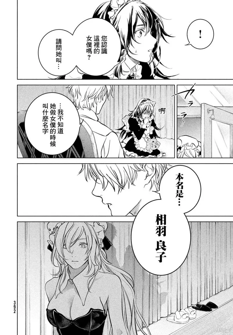 冥冥冥色聖域,第14話,第16张