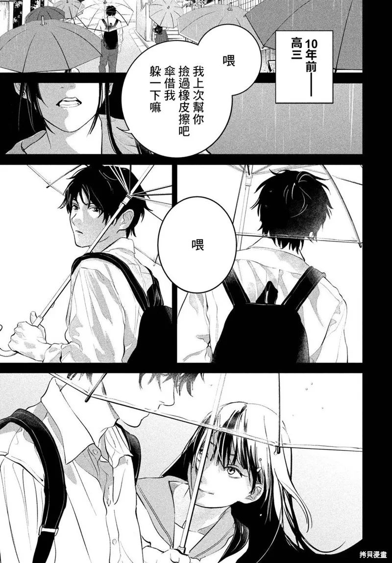 冥冥冥色聖域,第14話,第17张