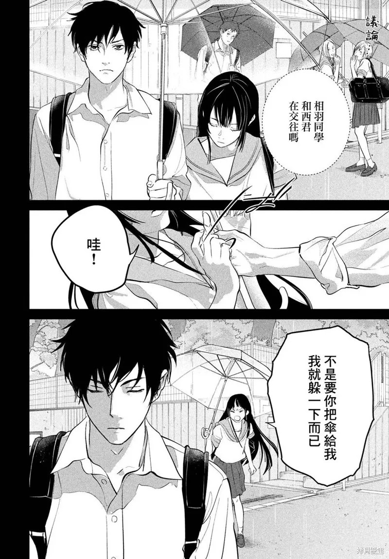 冥冥冥色聖域,第14話,第18张