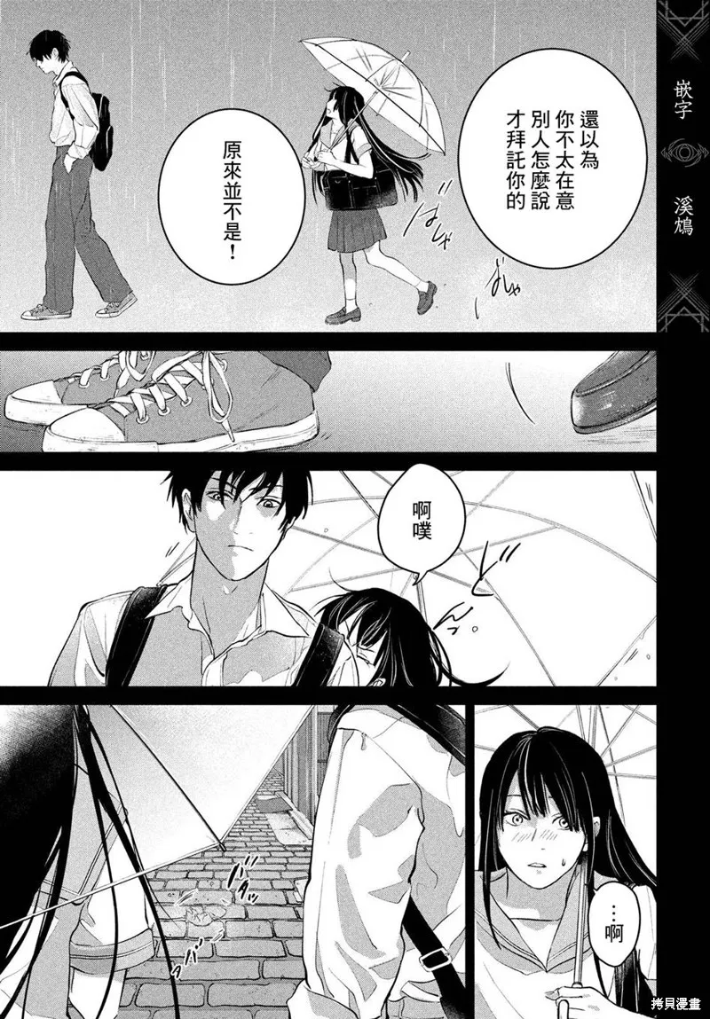 冥冥冥色聖域,第14話,第19张