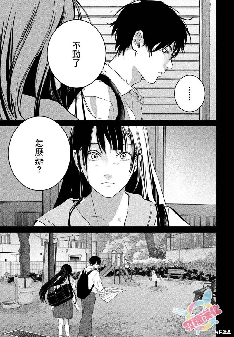 冥冥冥色聖域,第14話,第23张