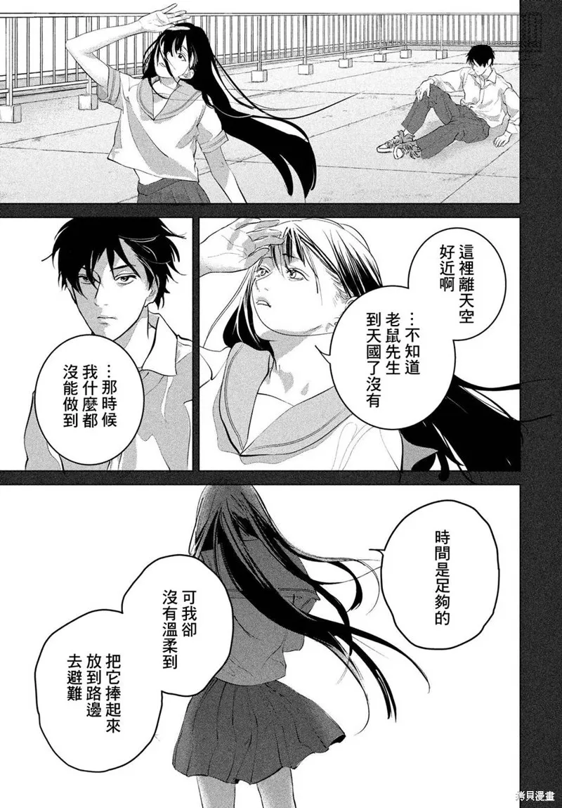 冥冥冥色聖域,第14話,第25张