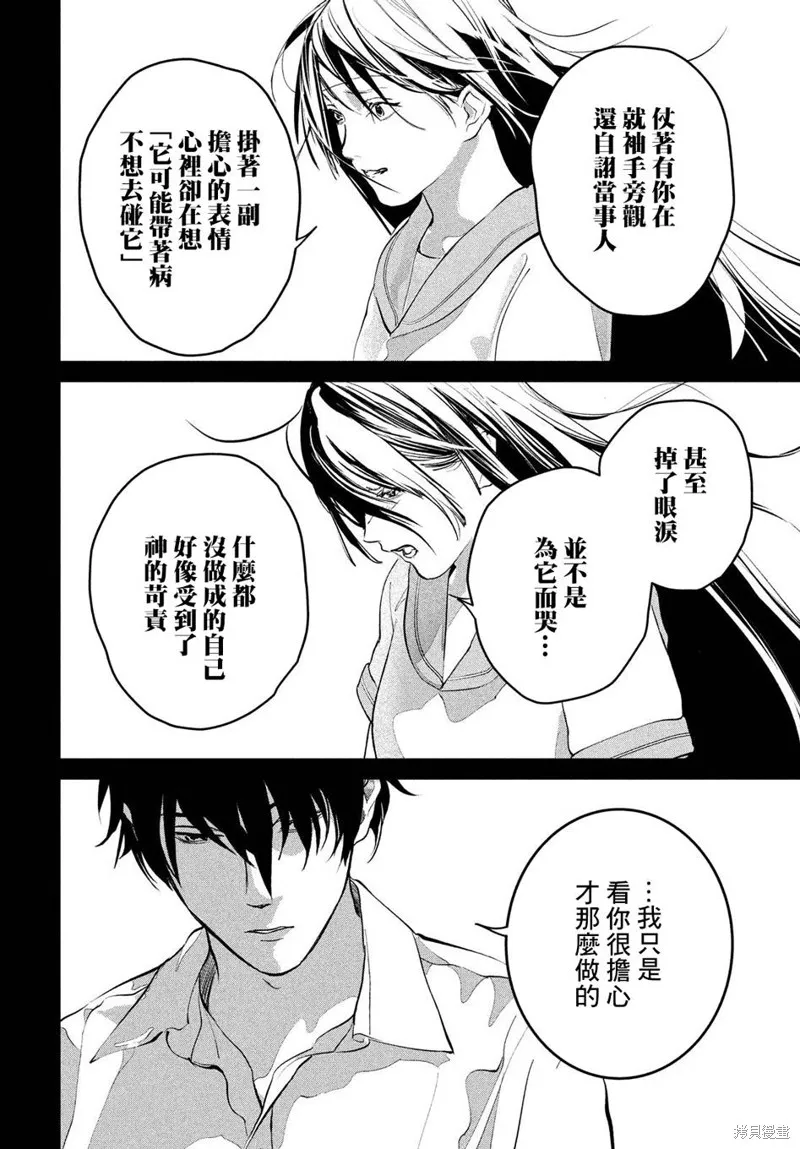 冥冥冥色聖域,第14話,第26张