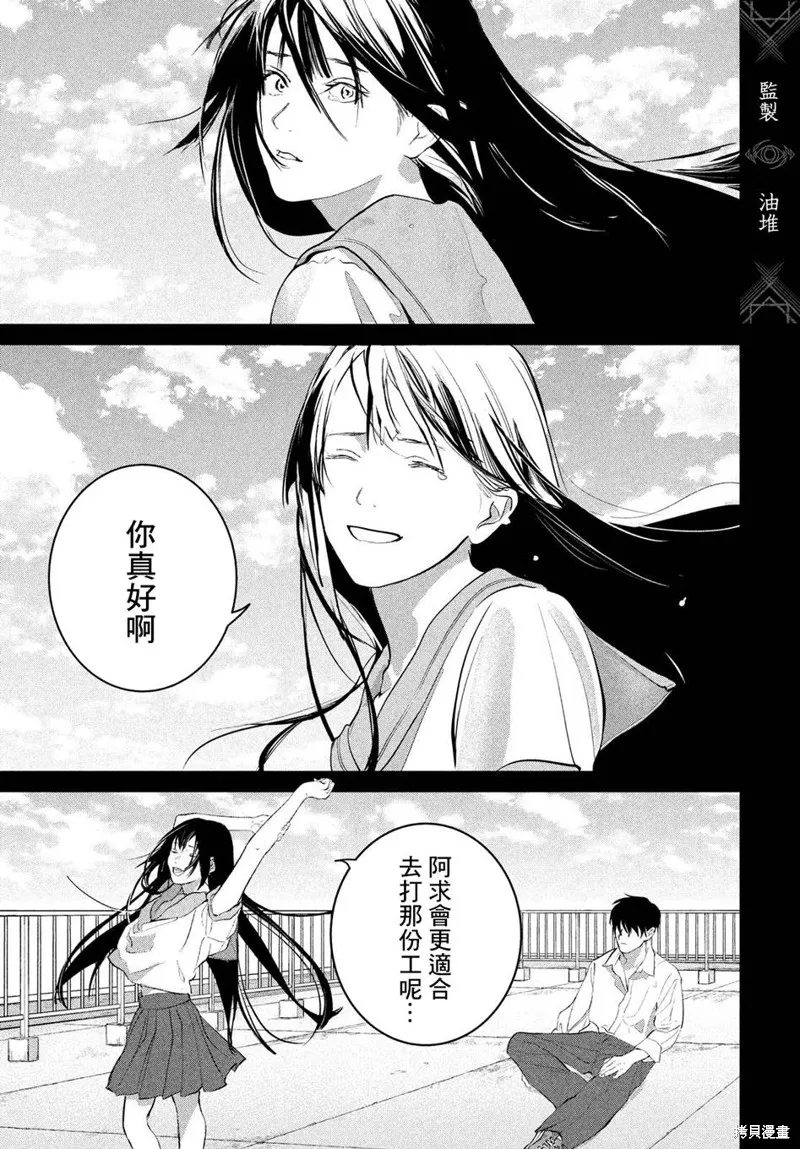 冥冥冥色聖域,第14話,第27张