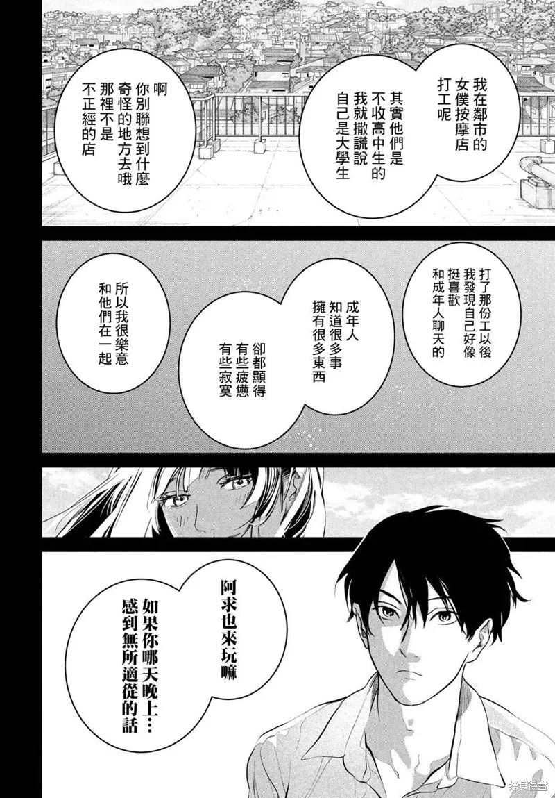冥冥冥色聖域,第14話,第28张