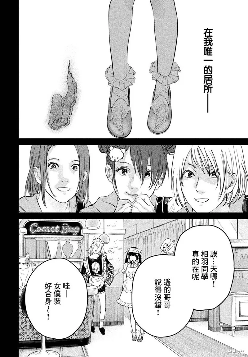 冥冥冥色聖域,第14話,第32张