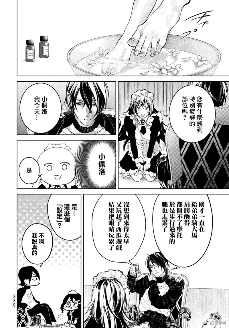 冥冥冥色聖域,第14話,第4张