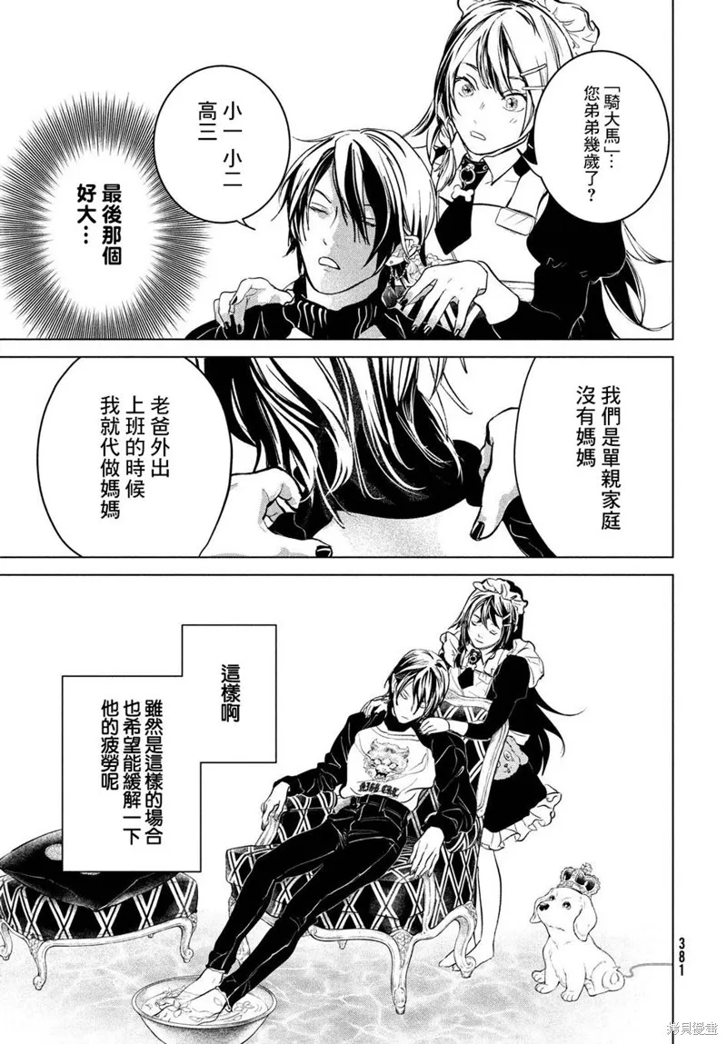 冥冥冥色聖域,第14話,第5张