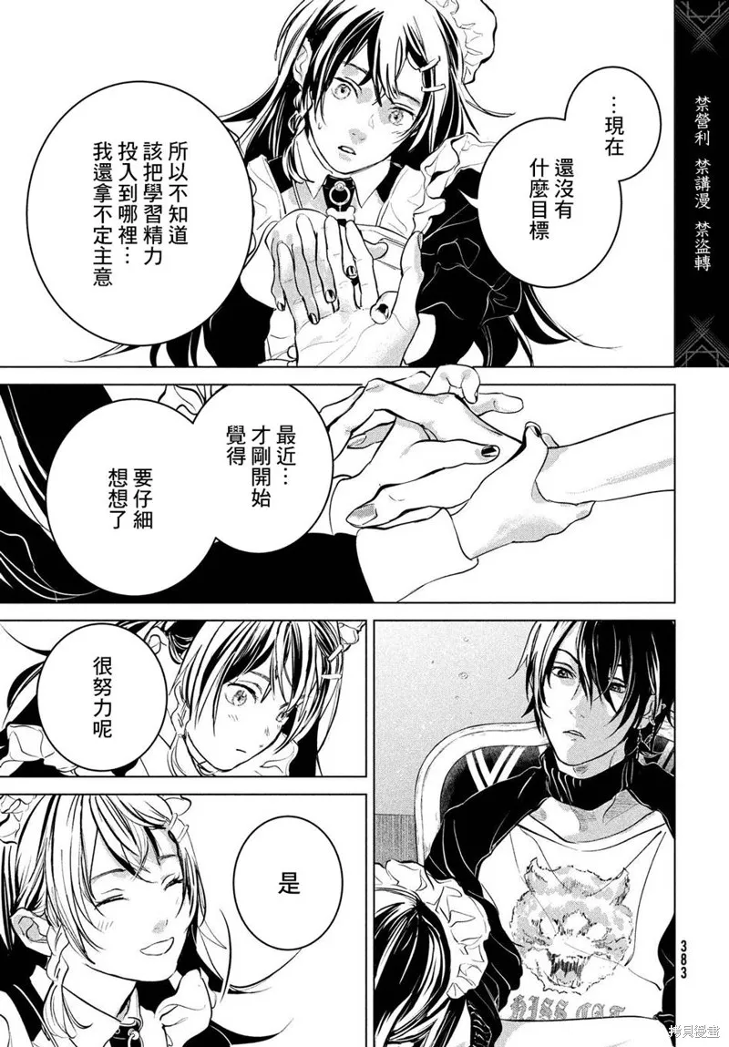 冥冥冥色聖域,第14話,第7张