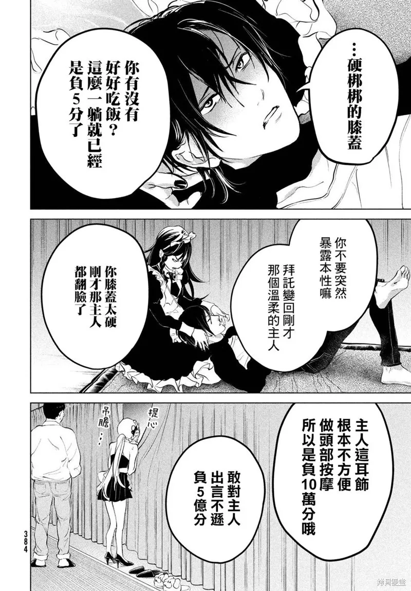 冥冥冥色聖域,第14話,第8张