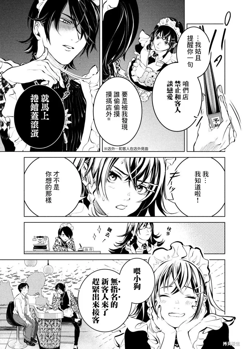 冥冥冥色聖域,第02話,第11张