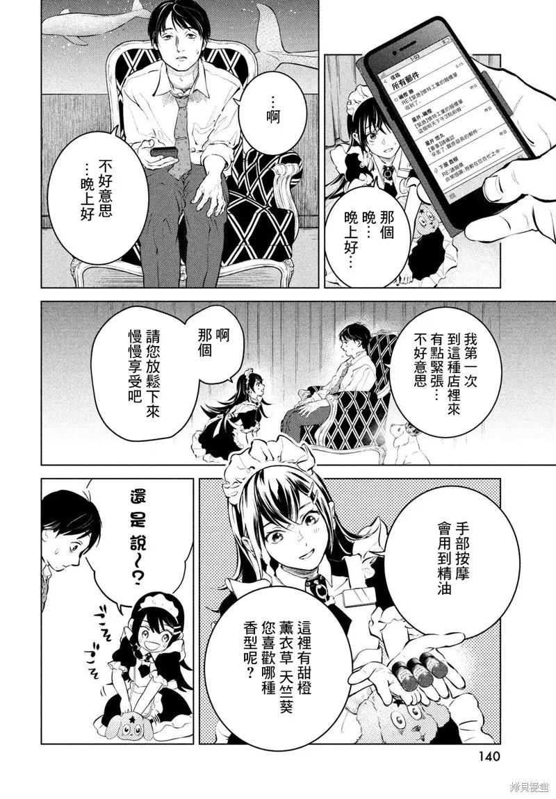 冥冥冥色聖域,第02話,第12张