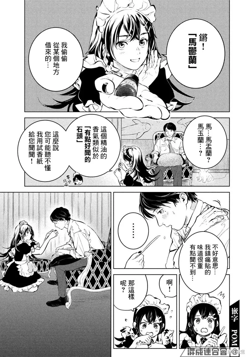 冥冥冥色聖域,第02話,第13张