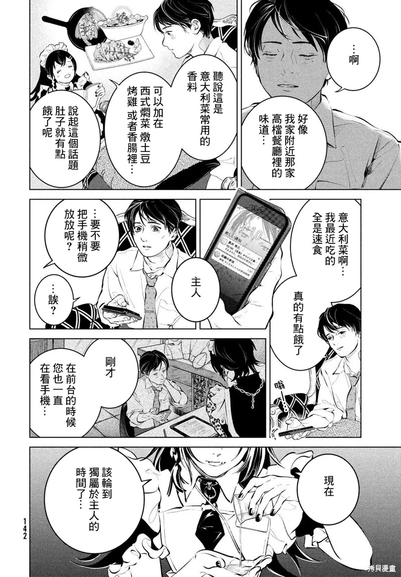 冥冥冥色聖域,第02話,第14张