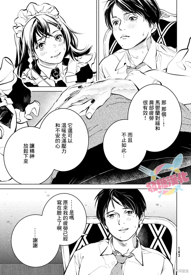 冥冥冥色聖域,第02話,第15张