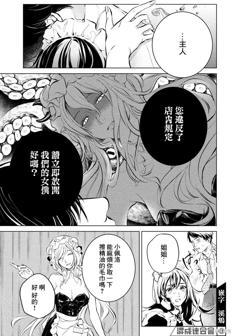 冥冥冥色聖域,第02話,第19张
