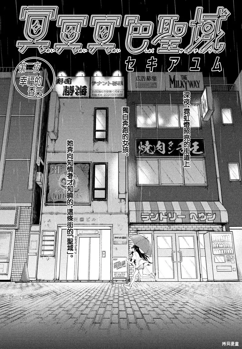 冥冥冥色聖域,第02話,第2张