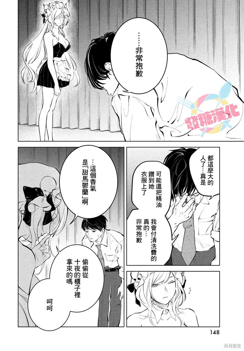 冥冥冥色聖域,第02話,第20张