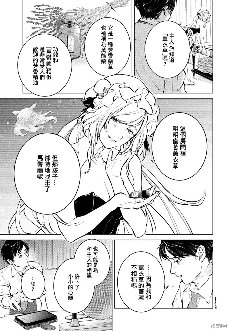 冥冥冥色聖域,第02話,第21张