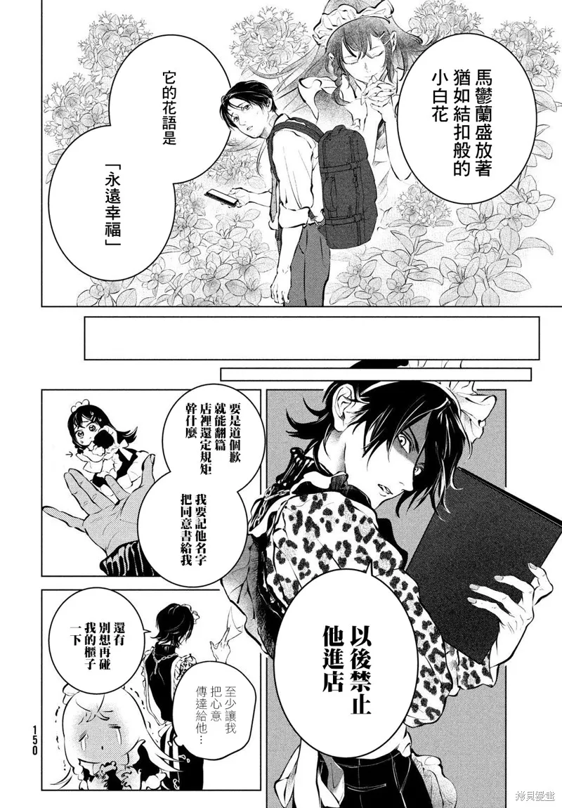 冥冥冥色聖域,第02話,第22张