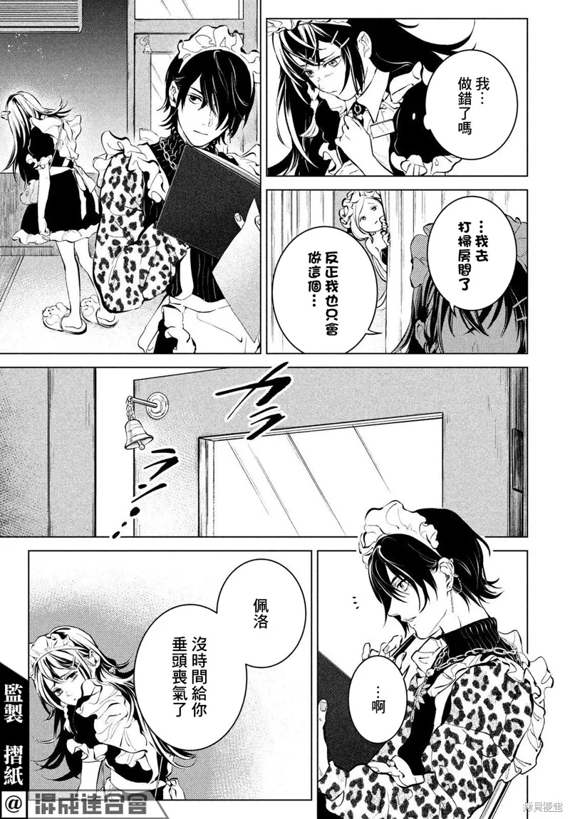冥冥冥色聖域,第02話,第23张