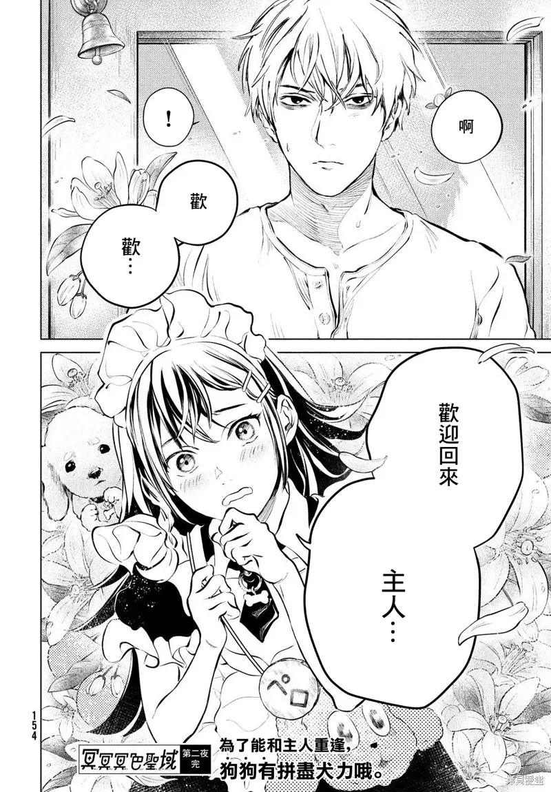 冥冥冥色聖域,第02話,第25张