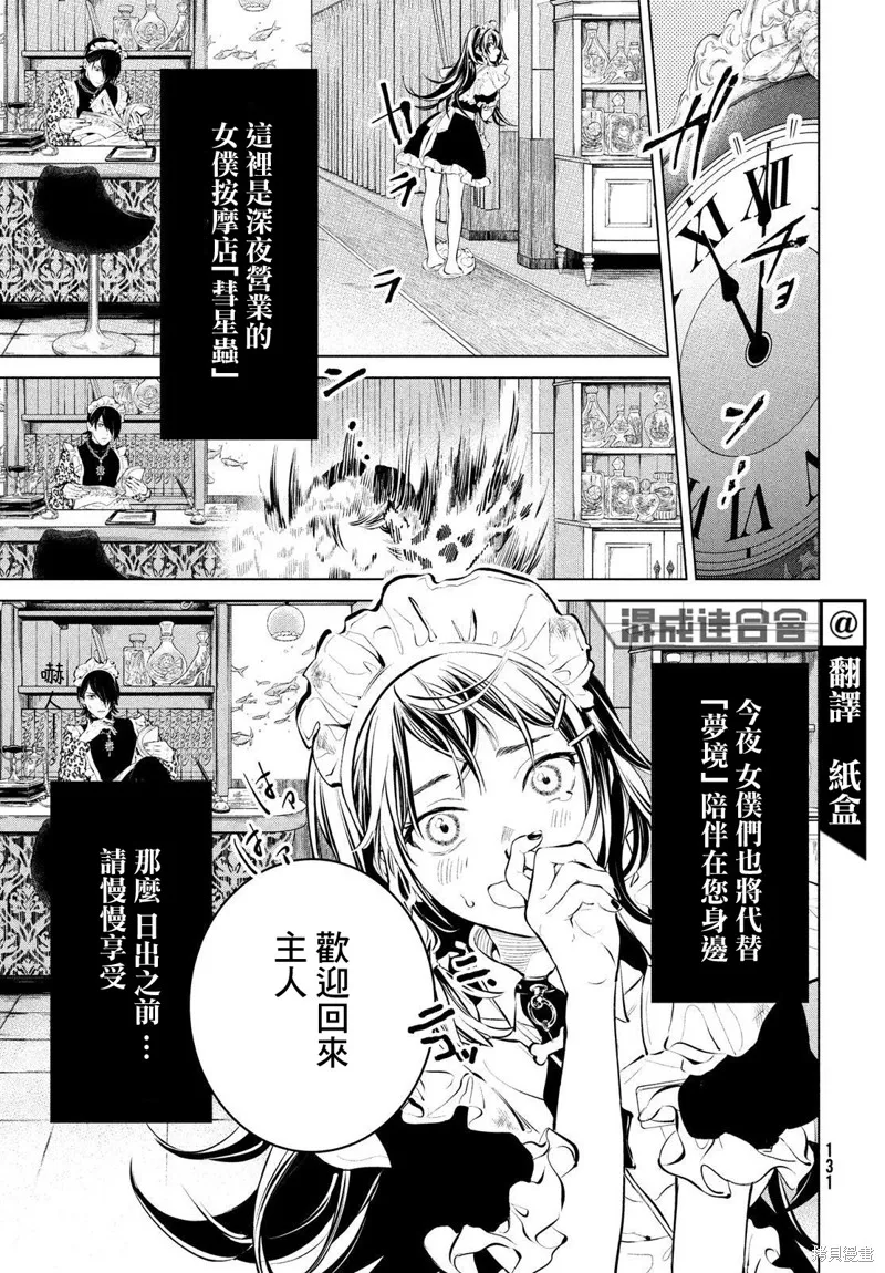 冥冥冥色聖域,第02話,第3张