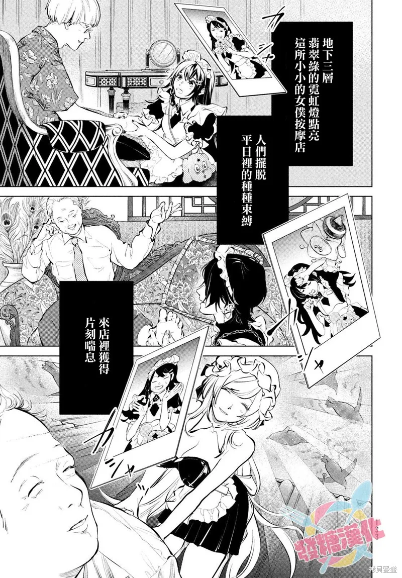 冥冥冥色聖域,第02話,第5张
