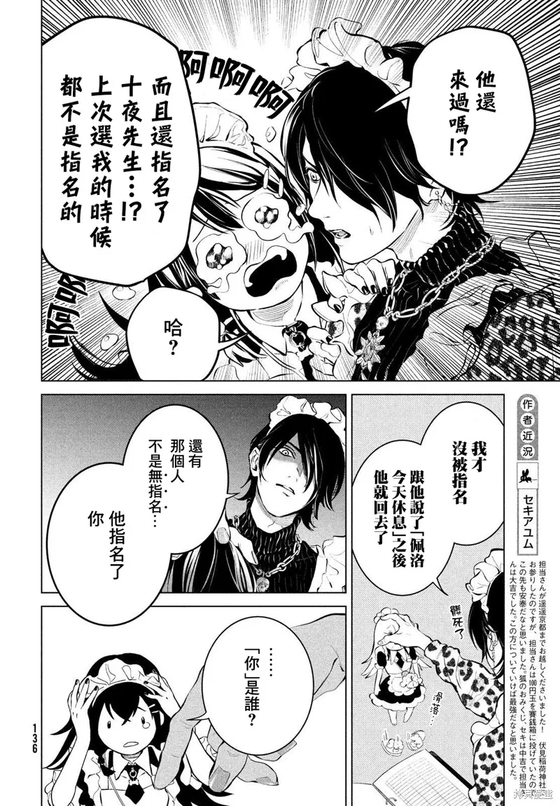 冥冥冥色聖域,第02話,第8张