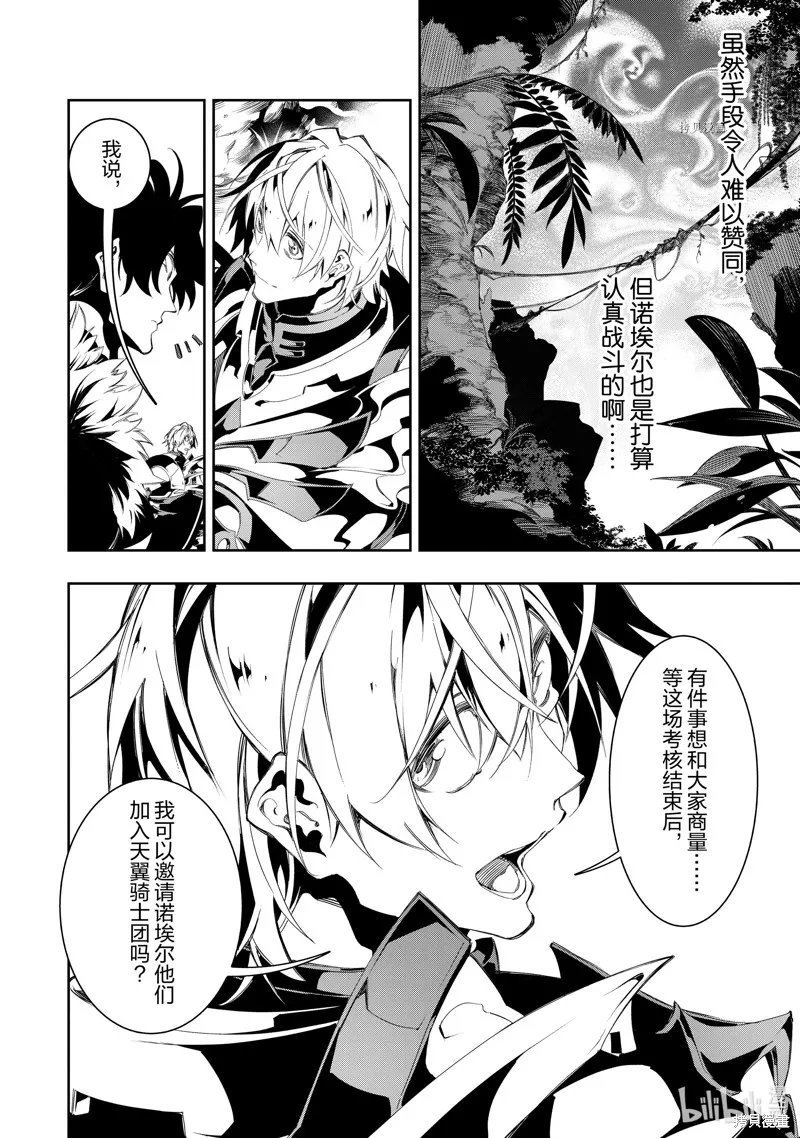 得到最弱的辅助职能【话术士】的我统领世界最强小队,第34话,第24张